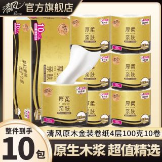 百亿补贴：清风 卷纸卫生纸实惠装学生宿舍有芯卷筒纸厕纸巾手纸