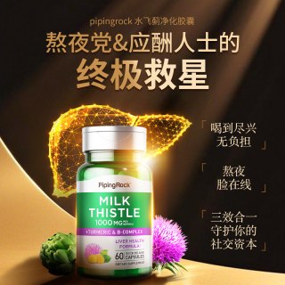 PipingRock 2瓶 美国朴诺进口奶蓟草肝脏片护肝片60粒