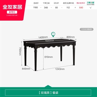 全友 家居美式复古餐桌椅2026新款客厅家用实木腿黑色长方形饭桌