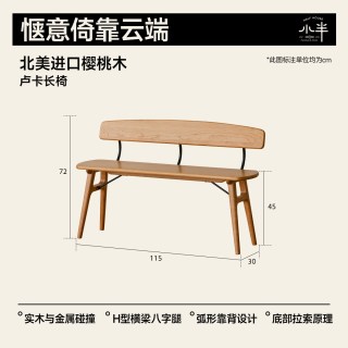 小半 家具北欧实木长条凳日式简约餐桌客厅长板凳樱桃木靠背椅子
