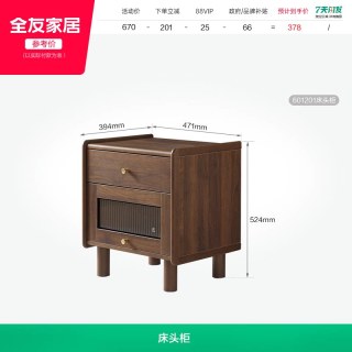 全友 家居新中式胡桃色床头柜卧室家用储物置物抽屉小柜子2026新款