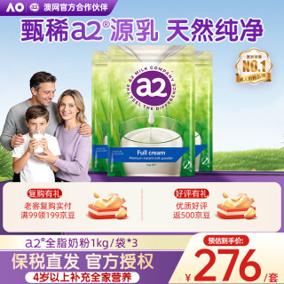 a2 奶粉成人新西兰进口学生中老年速溶奶粉高钙高蛋白 全脂奶粉1kg*3