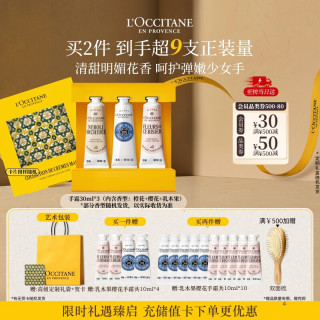 欧舒丹 润手系列 滋润保湿 护手霜礼盒  30ml*3 玫瑰