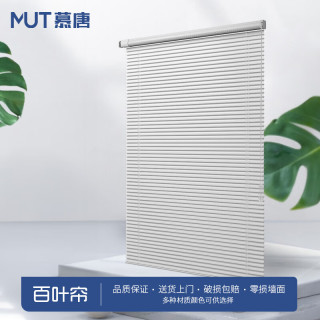 慕唐 百叶窗帘 免打孔遮光帘 卫生间浴室厕所厨房遮阳防水铝合金升降