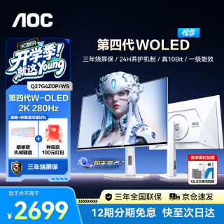 AOC Q27G4ZDP/WS 280Hz WOLED 26.5英寸 典雅白 电竞显示器