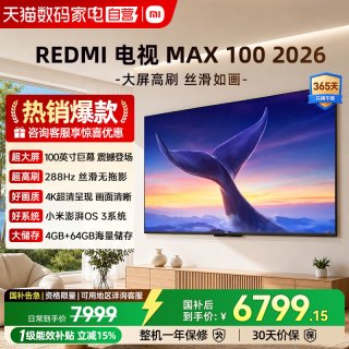 小米 REDMI纯享版 MAX100英寸4k超清护眼超高刷液晶平板电视机04