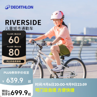 迪卡侬 RIVERSIDE 钢制车架混合路面自行车 20寸 白色