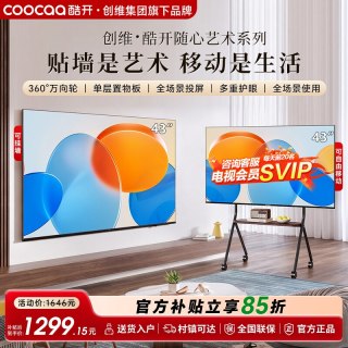 创维 单层移动电视 家用闺蜜机4K画质直播投屏显示器一体机电视118