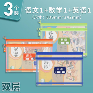 晨光 A4双层透明网纱文件袋 语数英各1共3个