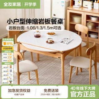 百亿补贴：全友 家居北欧岩板可折叠餐桌小户型客厅2026新款多功能实木脚饭桌
