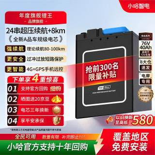 小哈 72V40Ah 锂电池 雅迪爱玛台铃通用