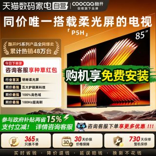 酷开 创维酷开柔光K6 85英寸不反光真4K护眼屏180Hz电视机新款P5H 357