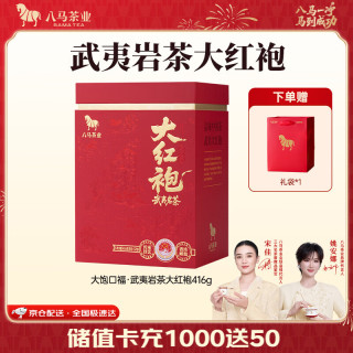 八马茶业 大饱口福 单丛鸭屎香 大红袍 金骏眉 冰岛普洱 茶叶 礼盒装 416g