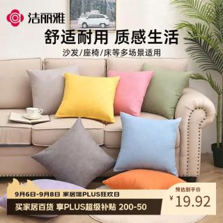 洁丽雅 抱枕 纯色亚麻枕 办公室靠垫床头沙发靠背可拆洗 45