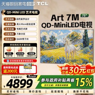 TCL 75Art 7M QD-Mini LED 4K壁画电视 372