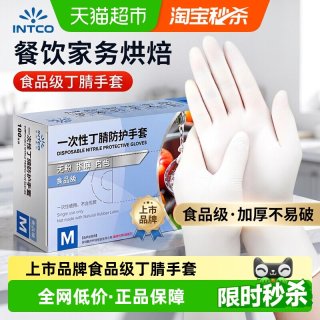 移动端、88VIP：英科医疗 食品级一次性手套丁腈白色加厚耐用不易破损弹性优良家务