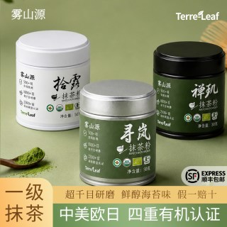 移动端：雾山源日式100%纯抹茶粉 欧标有机一级千目 无蔗糖烘焙专用冲饮