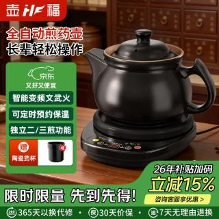 壶福 煎药壶养生壶砂锅中药壶分体式全自动  4.5L 壶A+智能黑底座A