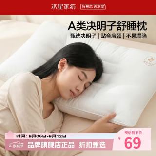 水星家纺 A类决明子健康舒睡枕头 工学分区草本枕芯居家酒店宿舍单人枕头 单只 决明子健康舒睡枕