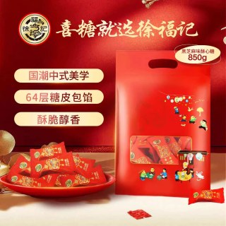 88VIP：徐福记 凤冠霞帔黑芝麻酥心糖850g约100颗喜糖结婚满月婚庆糖果