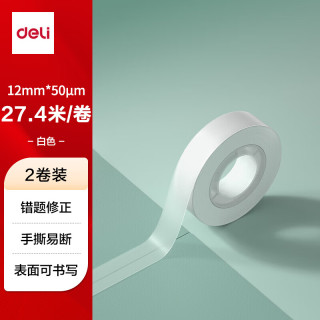 得力 易撕磨砂透明隐形胶带 12mm