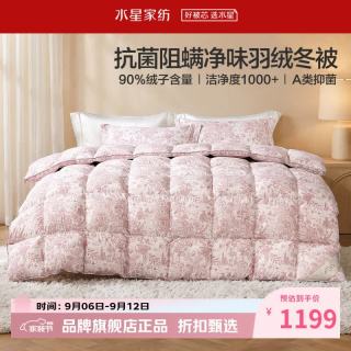 水星家纺 A类抑菌阻螨90%鸭绒冬被芯防钻绒秋冬羽绒被子 南法花苑城堡抗菌羽绒冬被150×210cm