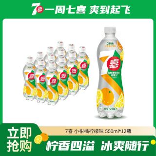 百事 七喜 0脂0糖小柑橘味碳酸饮料550ml
