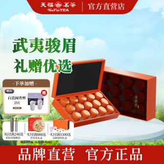 天福茗茶 鉴赏金骏眉礼盒150g 福建武夷山红茶特级茶叶高端茶礼中秋送礼品 1盒礼盒装