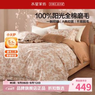 水星家纺 A类抑菌全棉磨毛四件套纯棉秋冬保暖床单枕套被罩套件 南法·望野磨毛四件套1.2米床