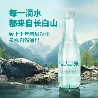 恒大冰泉 长白山天然低钠矿泉水 500ml*24瓶