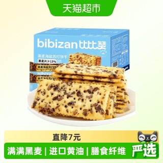 88VIP：比比赞 黑麦海盐苏打饼干整箱梳打早餐解馋小零食小吃休闲食品批发