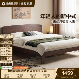 全友 家居新中式实木框架床主卧室高端大气1米8双人床