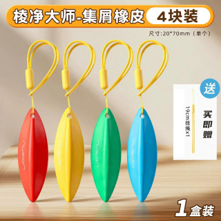 纽赛 防丢铅笔橡皮擦  1盒/4块