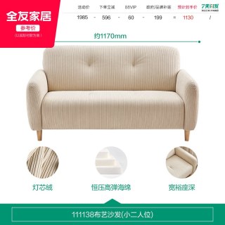 全友 家居2026新款北欧风租房阳台卧室小户型灯芯绒布艺双人沙发