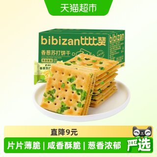 88VIP：比比赞 香葱苏打饼干整箱葱香咸味梳打早餐小零食休闲食品小吃批发