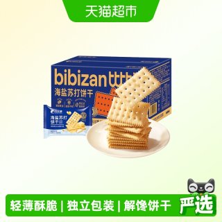 88VIP：比比赞 海盐苏打饼干咸味梳打独立包装办公室休闲解馋零食品整箱
