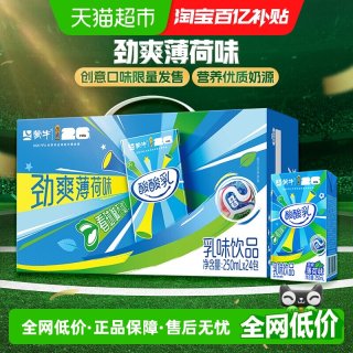 88VIP：蒙牛 酸酸乳乳味饮品劲爽薄荷味乳味饮品250ml×24包（世界杯限定）