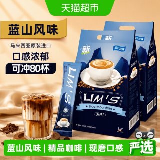 88VIP：LIM’S 零涩LIMS蓝山风味三合一速溶咖啡粉16g*80条共2袋