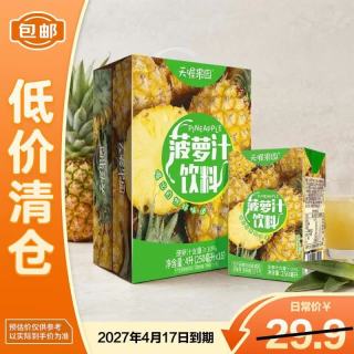 天喔 菠萝汁250ml*16盒整箱