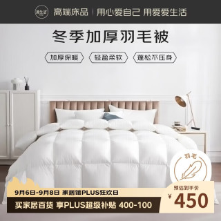 源生活 50%白鸭绒羽绒被 加厚冬被 填充2000克 220