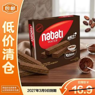 纳宝帝 印尼进口椰子味威化夹心饼干早餐休闲零食伴手礼290g