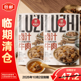 棒棒娃 卤汁牛肉天府热卤五香味80g*2袋肉脯零食四川特产26/10