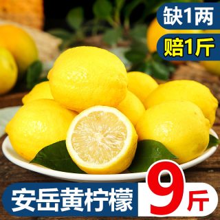 华秧 安岳黄柠檬 1斤