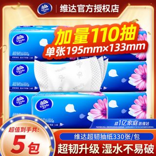 百亿补贴：维达 超韧抽纸大包面巾纸无香餐巾纸卫生纸110抽S码家用装纸巾批发