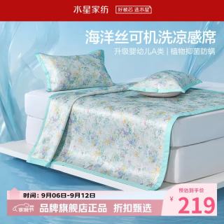 水星家纺 A类抑菌防螨印花冰丝席三件套空调席凉席子 澄净·云栖花涧可水洗印花冰丝席150*200cm