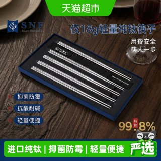 88VIP：施耐福 纯钛筷子家用轻奢防滑高档抗菌防霉家庭筷子礼盒装