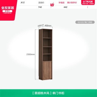 全友 家居中古风书柜落地组合书架家用黑胡桃色收纳储物展示柜子