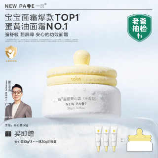 一页 儿童面霜换季新生儿面霜舒缓补水保湿滋润开学必备
