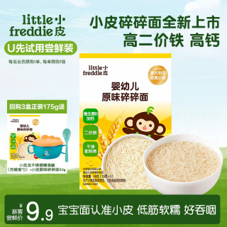 LittleFreddie 宝宝长直细碎碎面条高铁无添加婴儿辅食便携尝鲜装