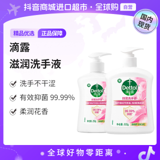 滴露 正品滋润倍护洗手液保湿抑菌清新润肤温和弱酸性